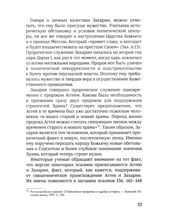 Возрождение после катастрофы. Восемь ночных видений пророка Захарии