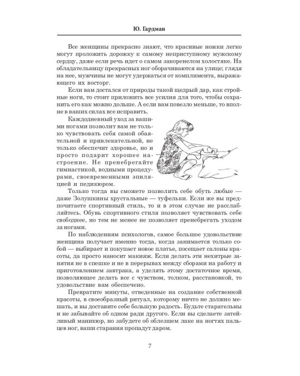 Сделай свои ножки красивыми