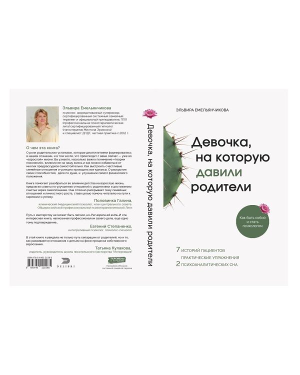 Девочка, на которую давили родители, или Быть собой и стать психологом