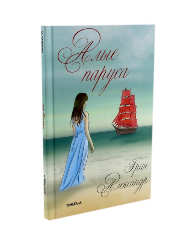 Мир Александра Грина: мечта, море и любовь (комплект из 2-х книг)