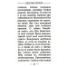 "Буди милость Твоя на детях моих". Материнский молитвослов "Буди милость Твоя на детях моих". Материнский молитвослов