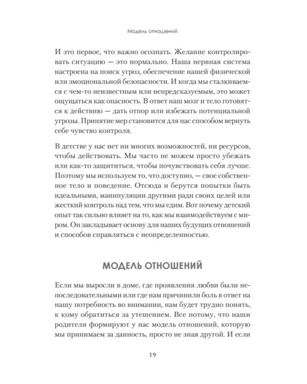 Привычки. Как перестать все контролировать и начать жить?