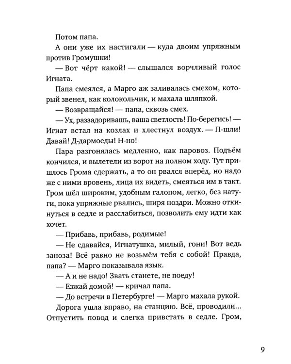 Девья яма: роман