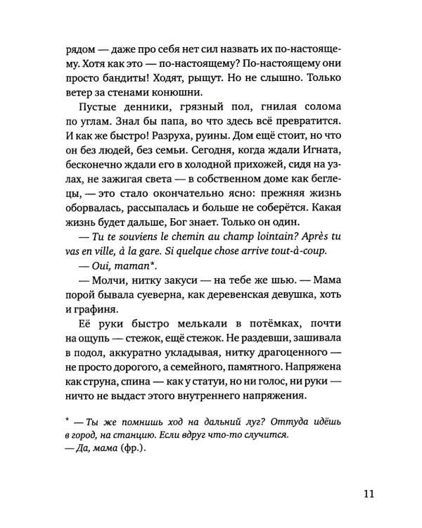 Девья яма: роман