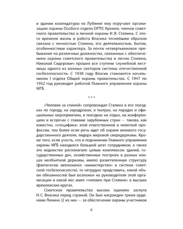 Дополнительное изображение книги «Рядом со Сталиным. На службе у вождя»
