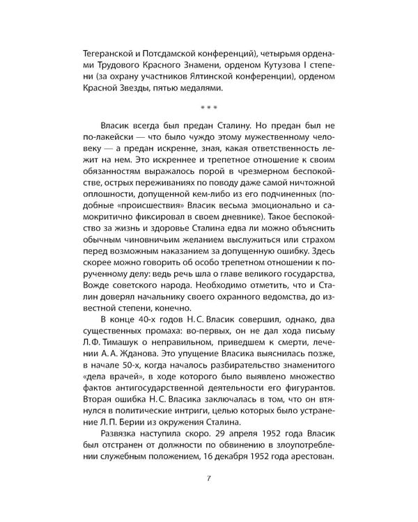 Дополнительное изображение книги «Рядом со Сталиным. На службе у вождя»