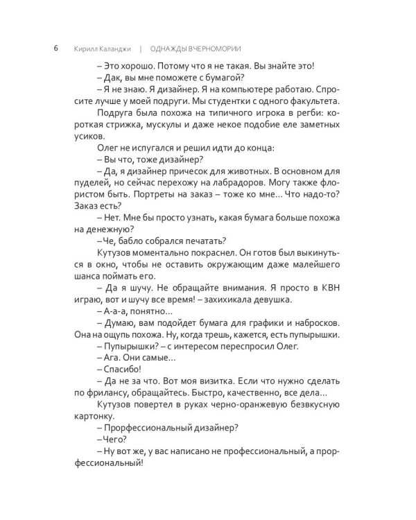 Однажды в Черномории