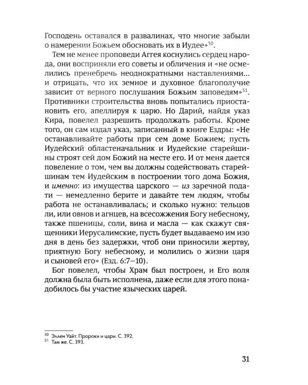 Возрождение после катастрофы. Восемь ночных видений пророка Захарии