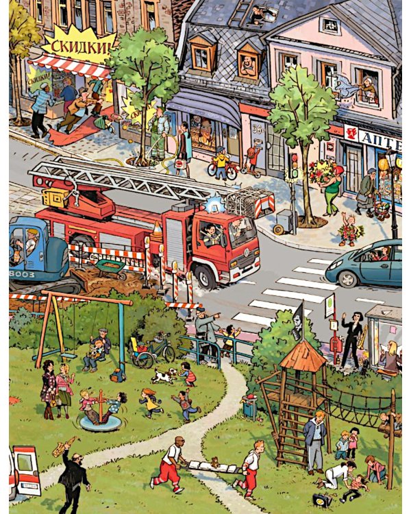 Однажды в городе