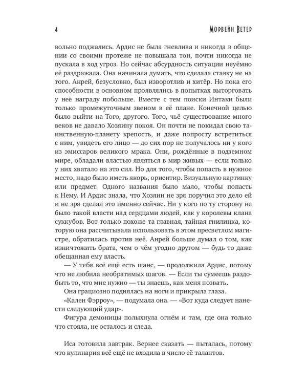 Танцуя среди звезд. Игры света и тьмы. Т. 2