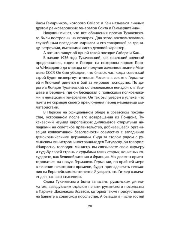 Дополнительное изображение книги «Рядом со Сталиным. На службе у вождя»