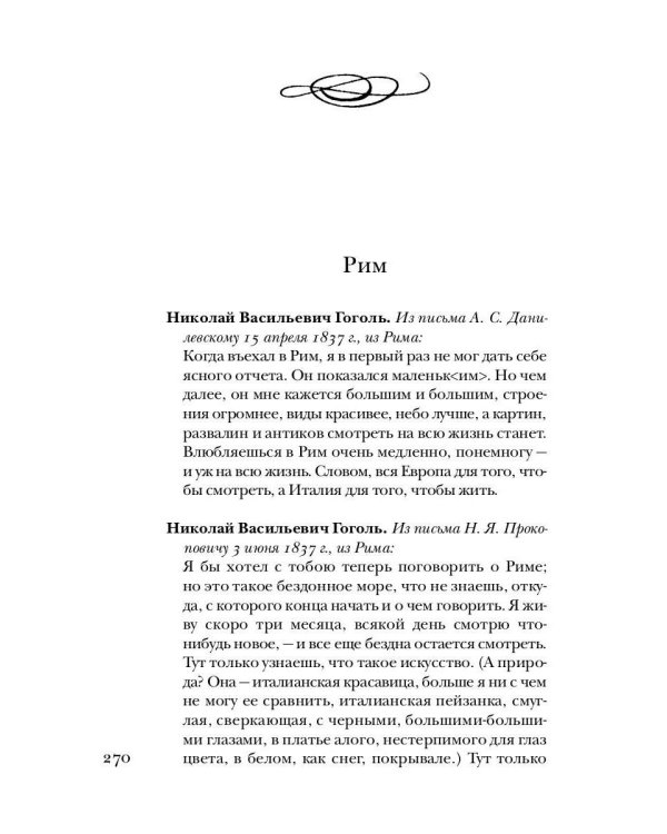 Гоголь без глянца