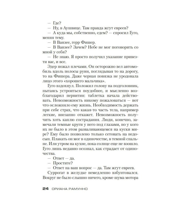 Дополнительное изображение книги «Дым над Берлином: роман»