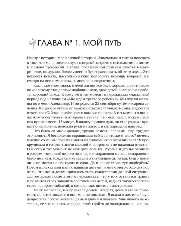 Девочка, на которую давили родители, или Быть собой и стать психологом