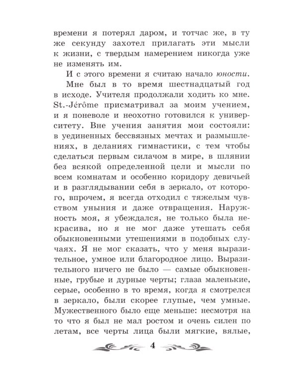 Юность: повесть