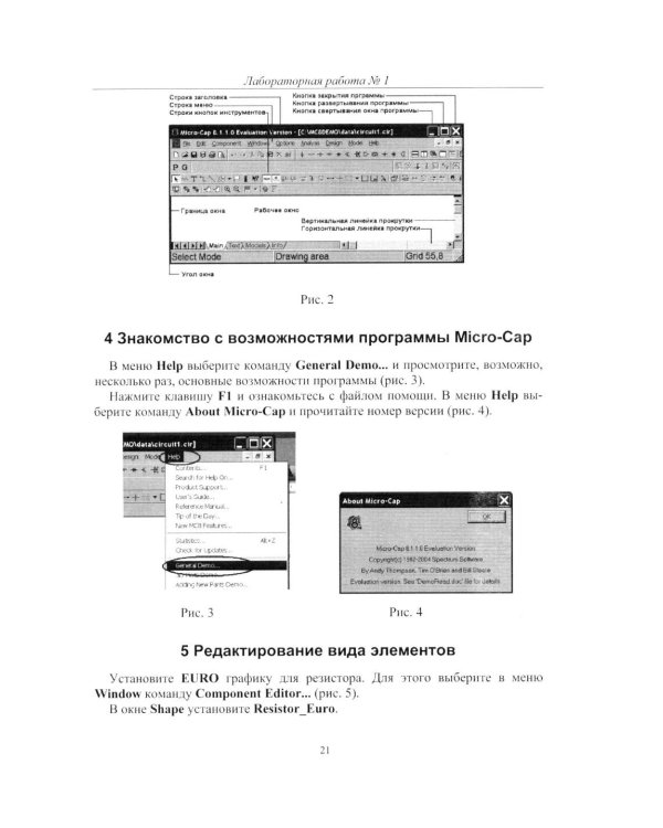 Дополнительное изображение книги «Теоретические основы электротехники. Компьютерное моделирование электрических цепей с MICRO-CAP»