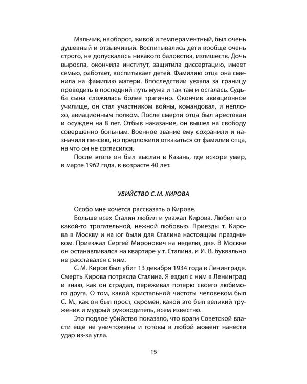 Дополнительное изображение книги «Рядом со Сталиным. На службе у вождя»
