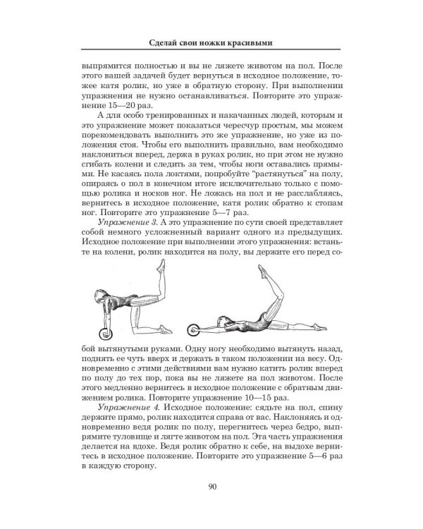 Сделай свои ножки красивыми