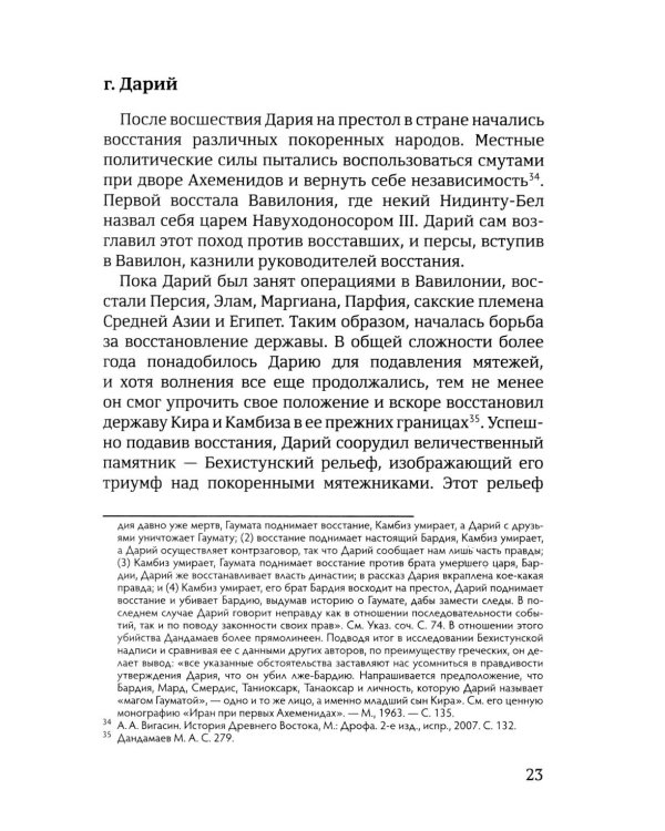 Возрождение после катастрофы. Восемь ночных видений пророка Захарии