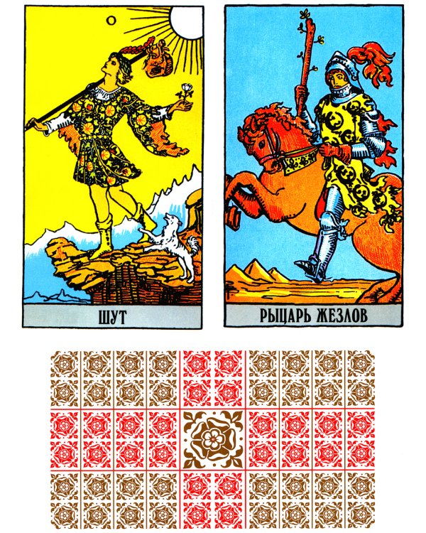 Классическое таро Уэйта. Мега