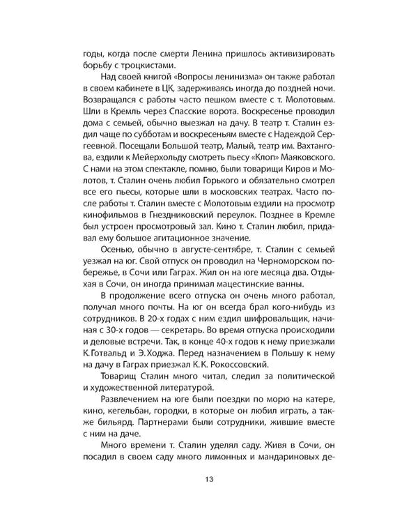 Дополнительное изображение книги «Рядом со Сталиным. На службе у вождя»