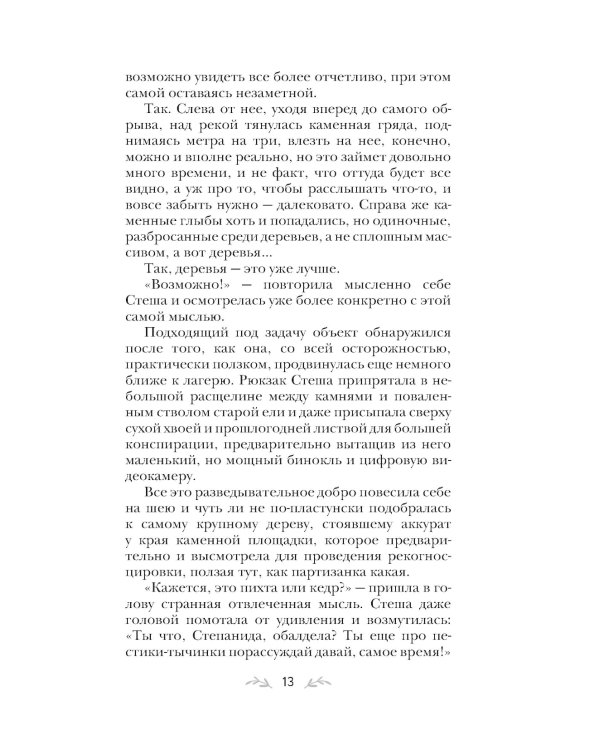 Тот, кто назначен судьбой: роман