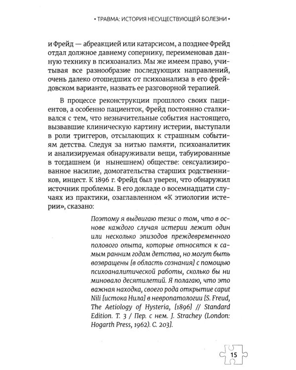 Собрать себя заново: жизнь после травмирующего события