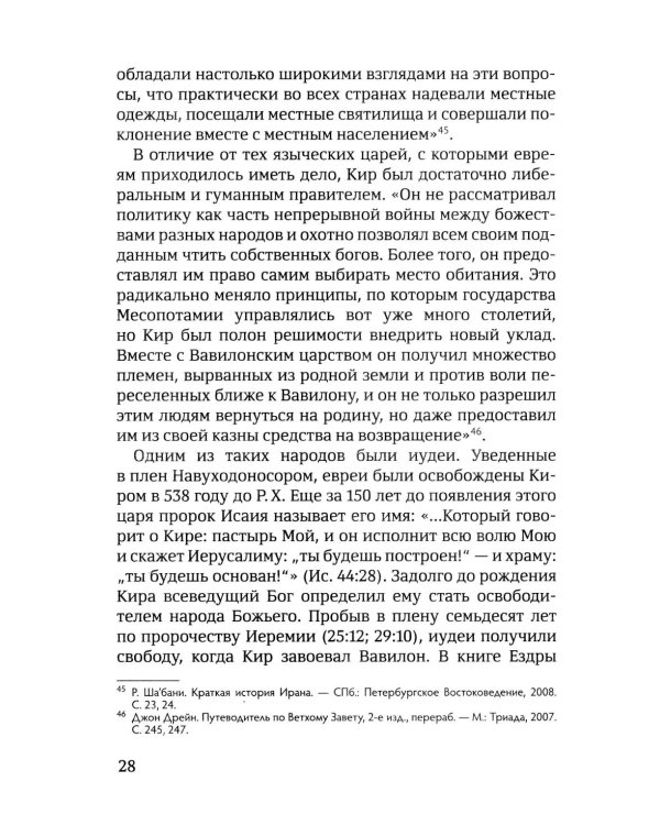 Возрождение после катастрофы. Восемь ночных видений пророка Захарии