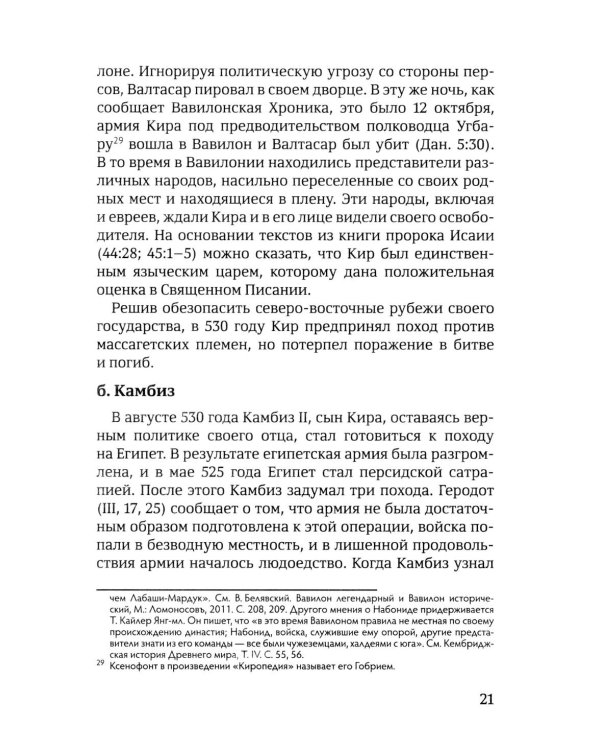 Возрождение после катастрофы. Восемь ночных видений пророка Захарии