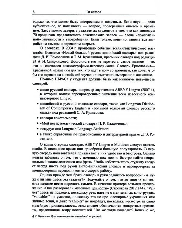 Практика перевода: английский - русский: Учебное пособие по теории и практике перевода
