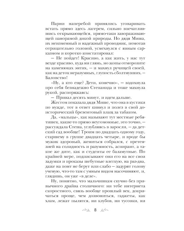 Тот, кто назначен судьбой: роман