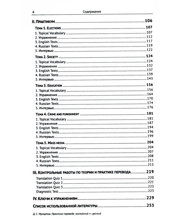 Практика перевода: английский - русский: Учебное пособие по теории и практике перевода