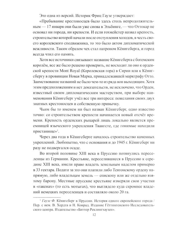 Калининград - форпост России в Европе