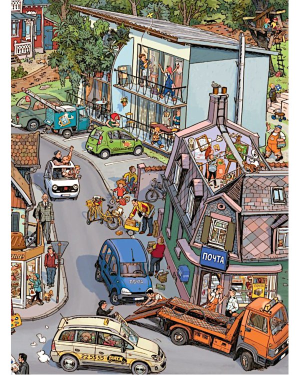 Однажды в городе