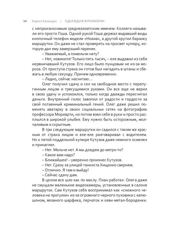 Однажды в Черномории