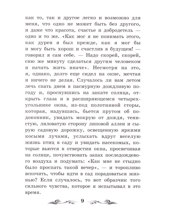 Юность: повесть