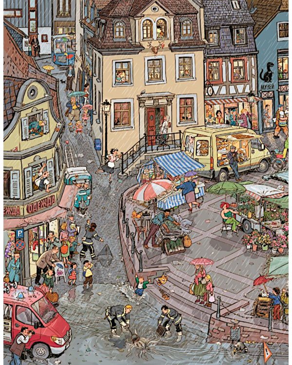 Однажды в городе