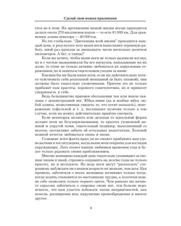 Сделай свои ножки красивыми