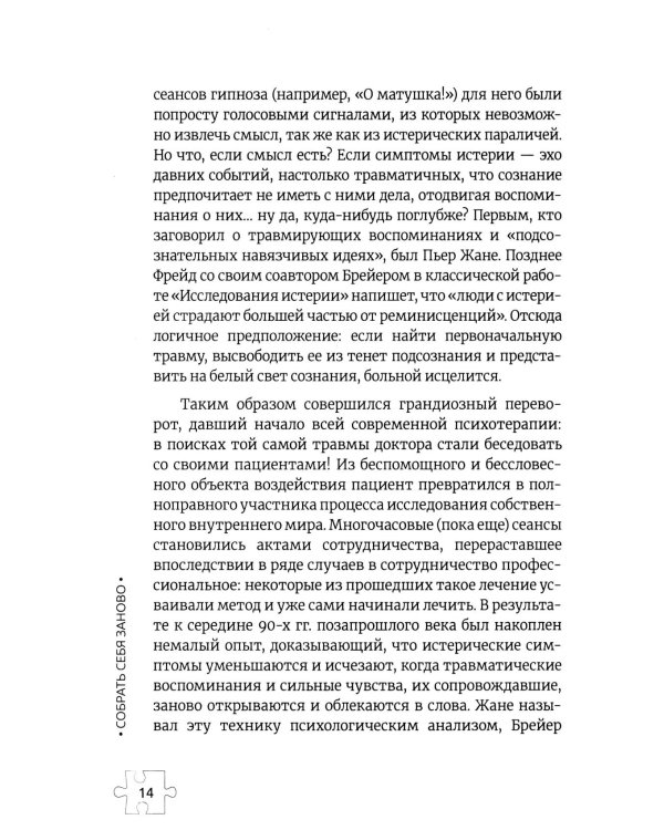Собрать себя заново: жизнь после травмирующего события