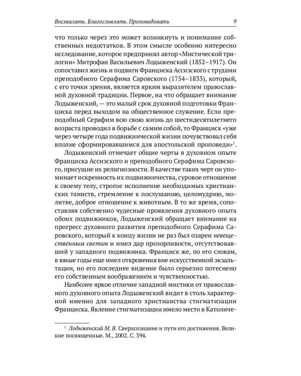 Золотая легенда. Святые мужи