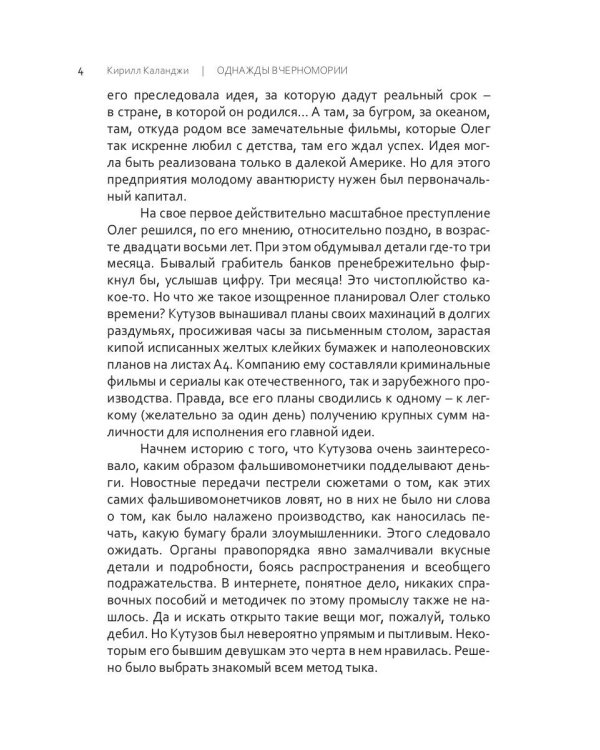 Однажды в Черномории