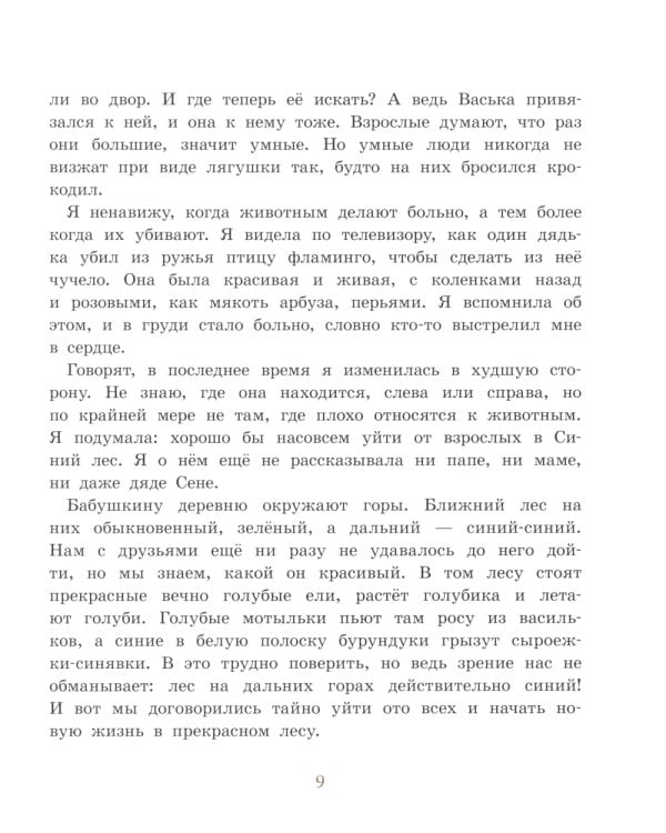 Записки для моих потомков: повесть в рассказах. 6-е изд