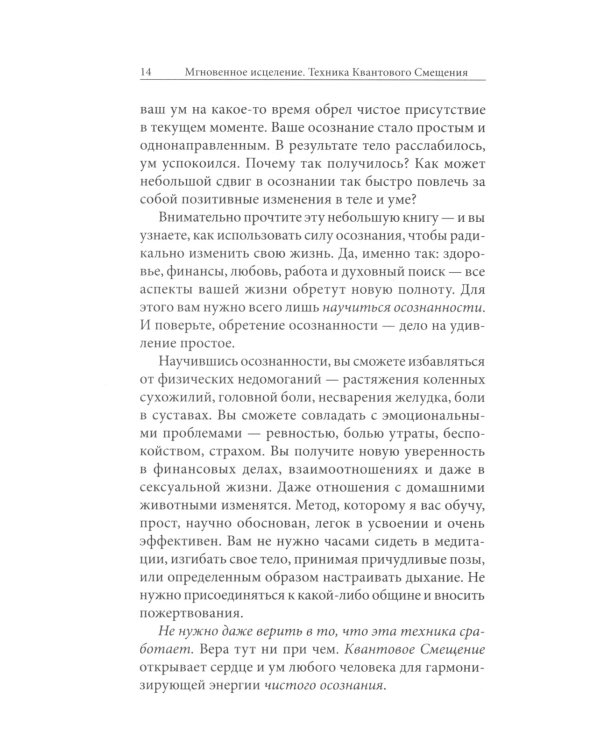 Секрет мгновенного исцеления; Мгновенное исцеление. Техника Квантового Смещения (комплект из 2-х книг)