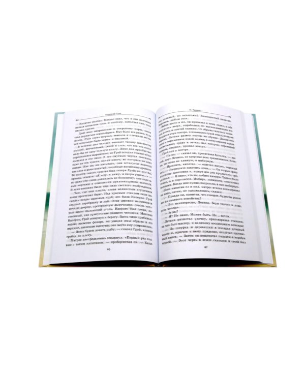 Мир Александра Грина: мечта, море и любовь (комплект из 2-х книг)