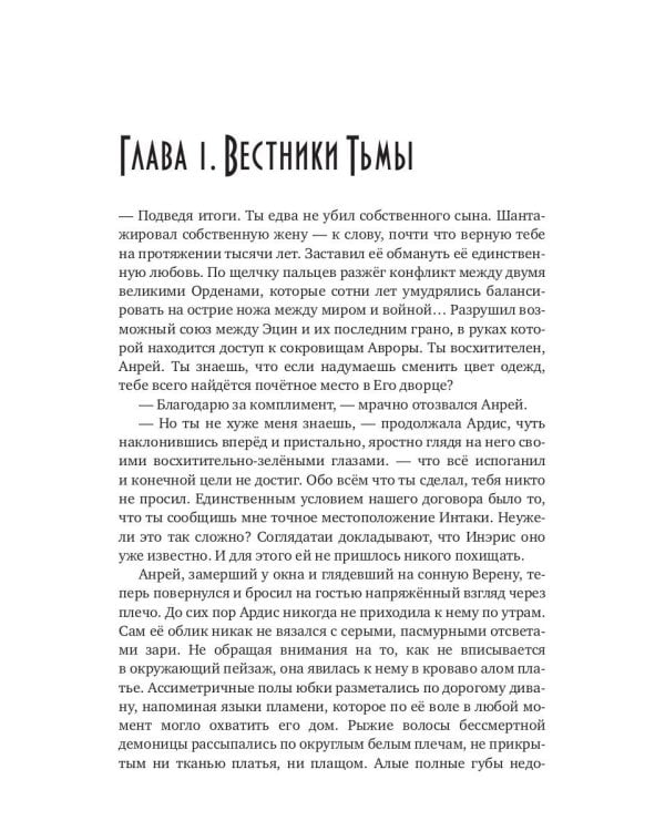 Танцуя среди звезд. Игры света и тьмы. Т. 2