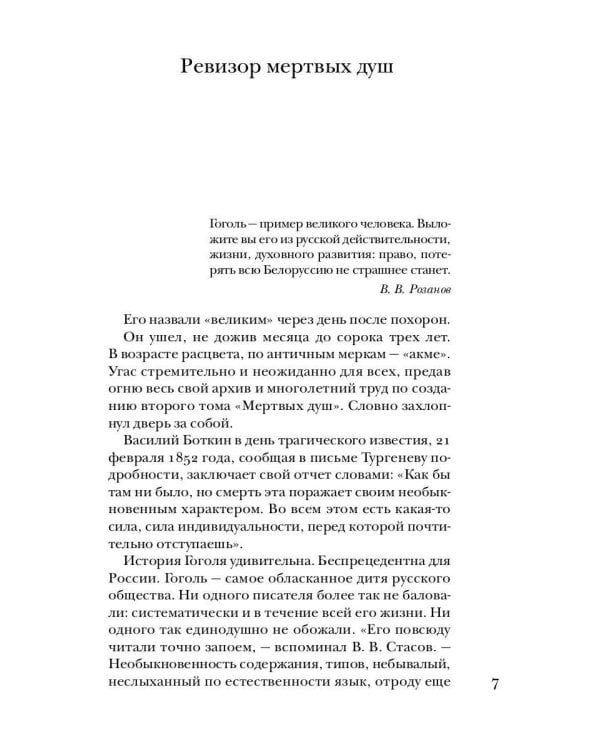 Гоголь без глянца