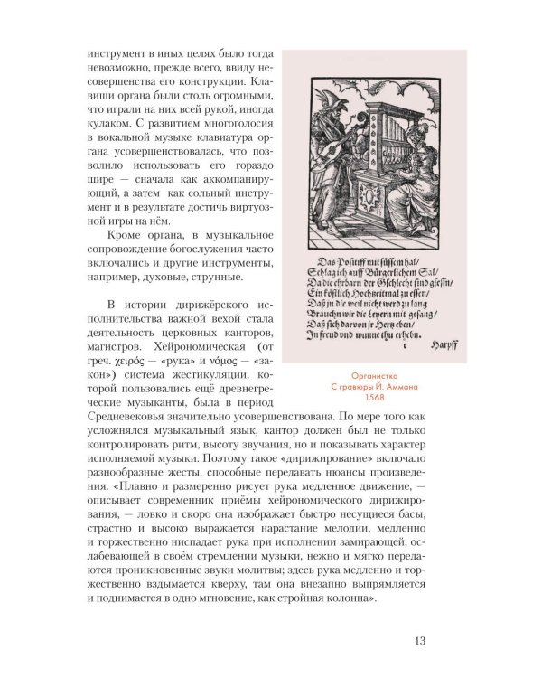 Искусство музыкального исполнительства