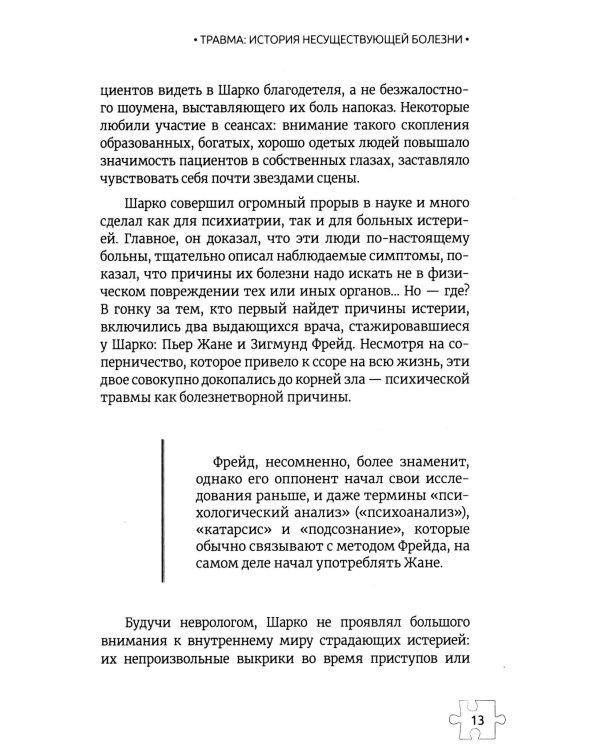 Собрать себя заново: жизнь после травмирующего события