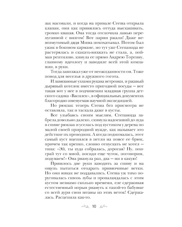 Тот, кто назначен судьбой: роман