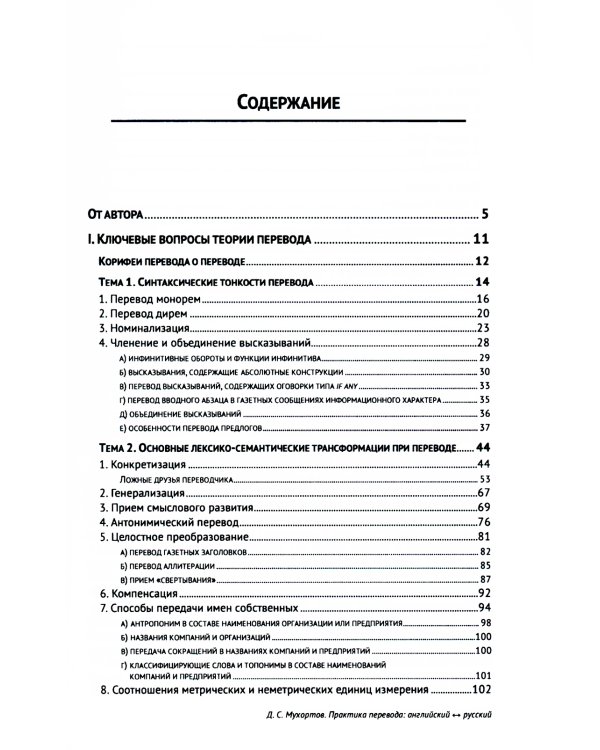 Практика перевода: английский - русский: Учебное пособие по теории и практике перевода